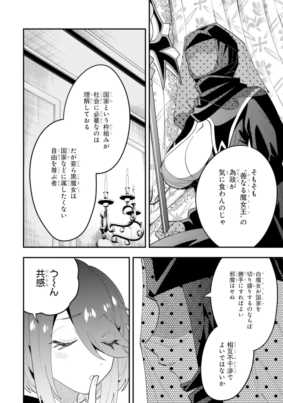 KOURYAKUHON O KUSHI SURU SAIKYOU NO MAHOUTSUKAI ~< MEIREI SA SERO > TO WA IWA SENAI ORERYUU MAO TOBATSU SAIZEN RUUTO ~ RAW Chap 66.3 - Pic 6