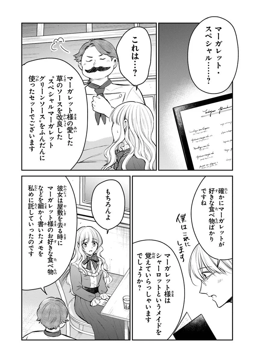 Read GIMAI GA SEIJO DAKARA TO KONYAKU HAKISAREMASHITA GA, WATASHI WA YOUSEI NO ITOSHIGO DESU Chapter 29.2 [High Quality / Full] - Page 6 - nicomanga.net