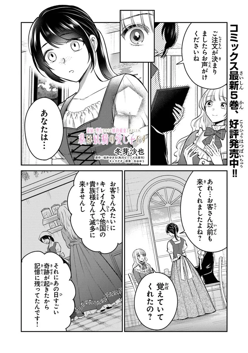 Read GIMAI GA SEIJO DAKARA TO KONYAKU HAKISAREMASHITA GA, WATASHI WA YOUSEI NO ITOSHIGO DESU Chapter 29.2 [High Quality / Full] - Page 1 - nicomanga.net