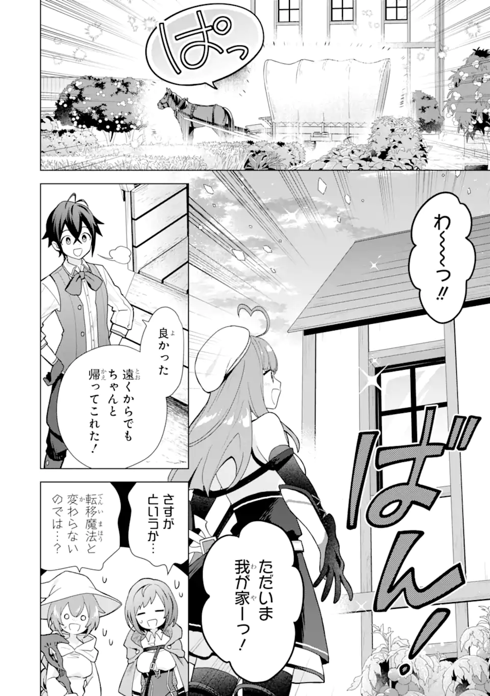 SAIBAI CHEAT DE SAIKYOU SAIEN - E, TADA NO KATEI SAIENDESU KEDO? Chap 24.3 - Pic 10