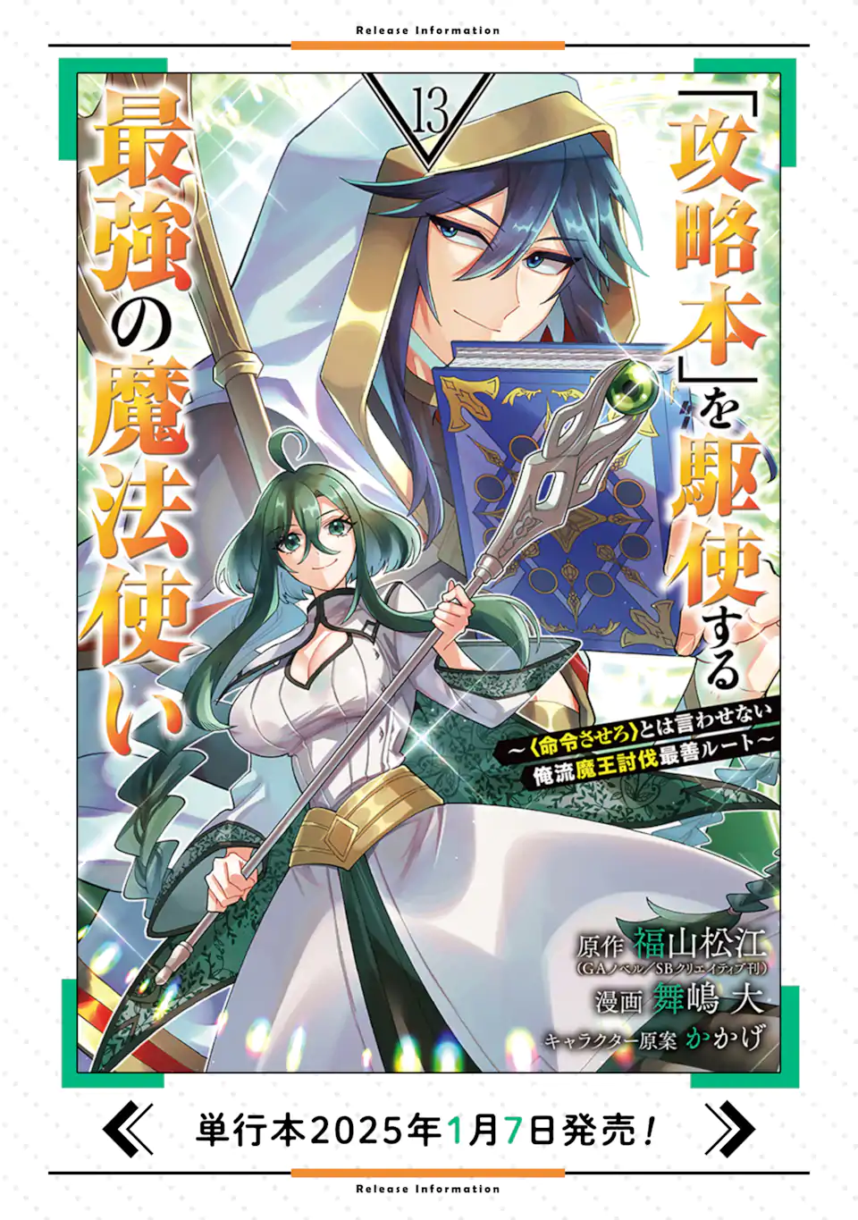 KOURYAKUHON O KUSHI SURU SAIKYOU NO MAHOUTSUKAI ~< MEIREI SA SERO > TO WA IWA SENAI ORERYUU MAO TOBATSU SAIZEN RUUTO ~ RAW Chap 66.3 - Pic 11