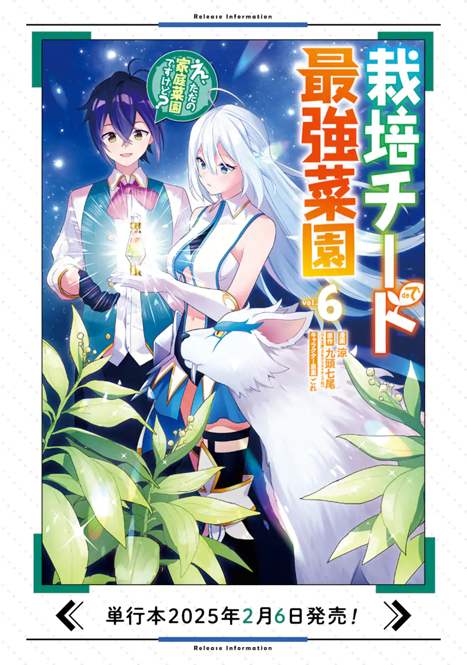 SAIBAI CHEAT DE SAIKYOU SAIEN - E, TADA NO KATEI SAIENDESU KEDO? Chap 24.3 - Pic 11