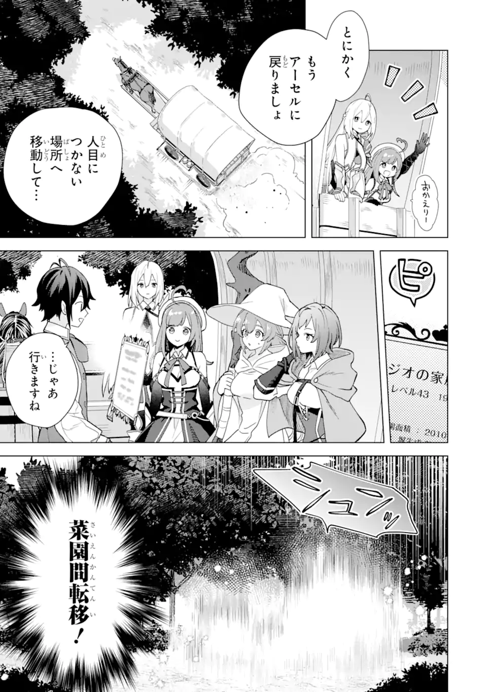 SAIBAI CHEAT DE SAIKYOU SAIEN - E, TADA NO KATEI SAIENDESU KEDO? Chap 24.3 - Pic 9