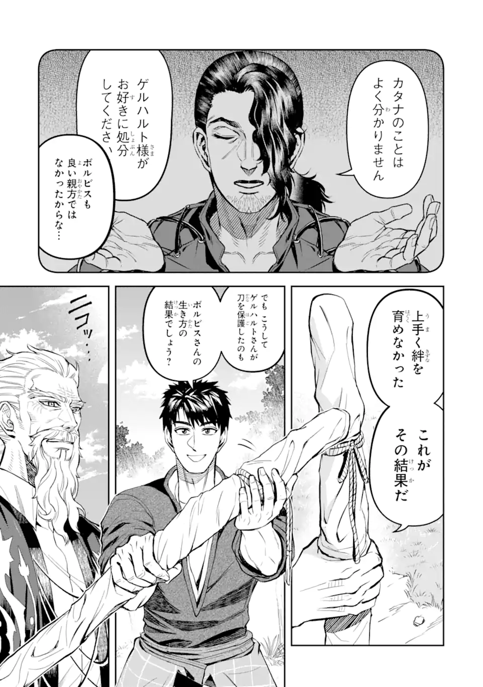ISEKAI TŌSHŌ NO MAKEN SEISAKU GURASHI Chapter 9.5 - Page 7
