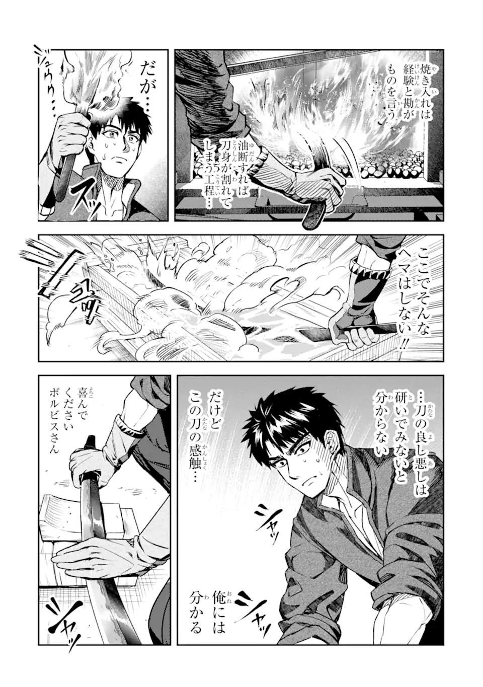 ISEKAI TŌSHŌ NO MAKEN SEISAKU GURASHI Chapter 9.5 - Page 9