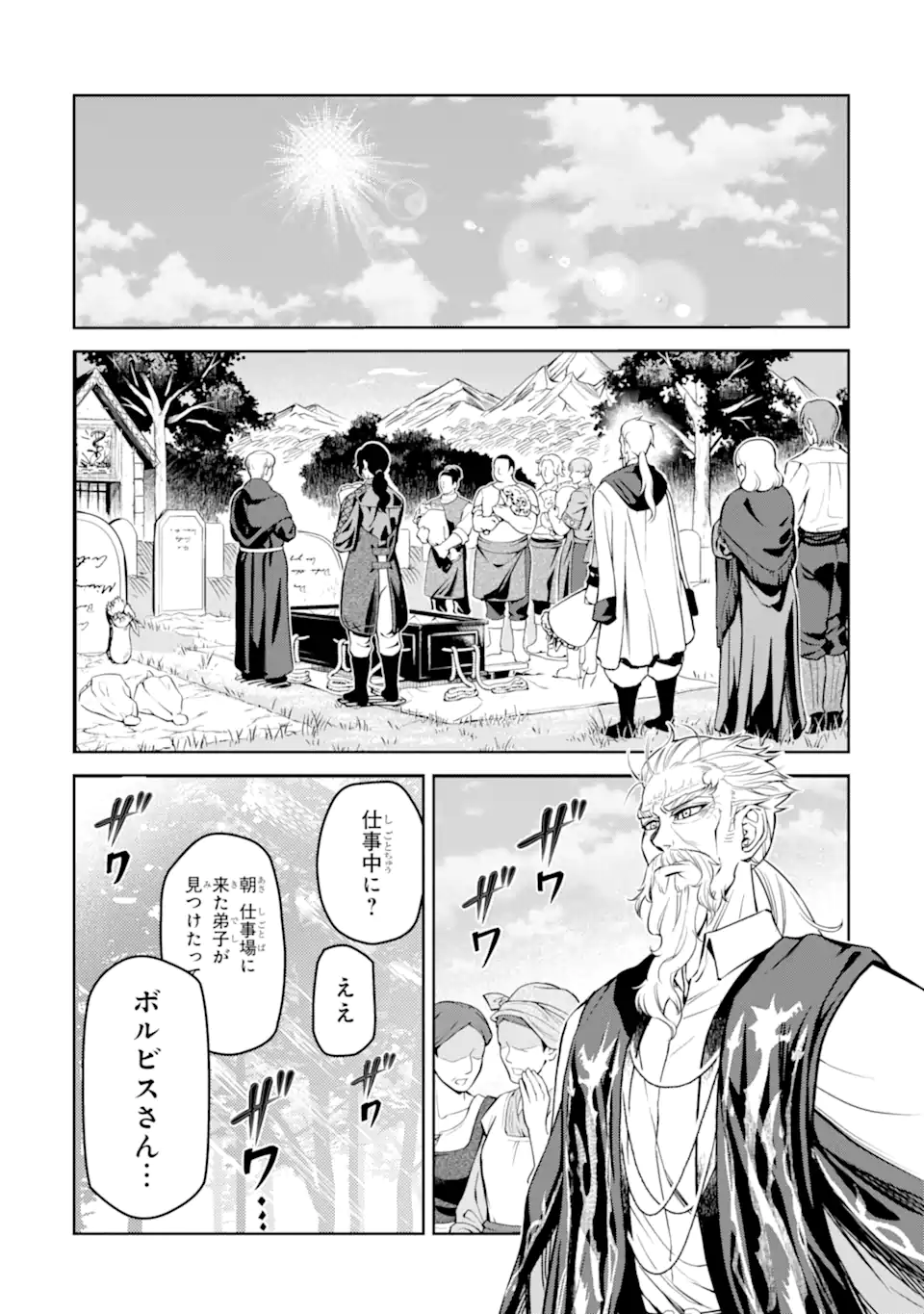 ISEKAI TŌSHŌ NO MAKEN SEISAKU GURASHI Chapter 9.5 - Page 3