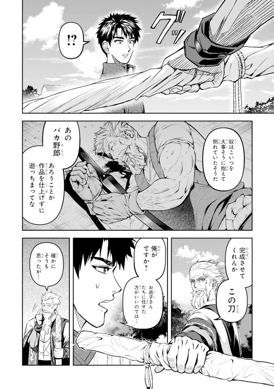 ISEKAI TŌSHŌ NO MAKEN SEISAKU GURASHI Chapter 9.5 - Page 6