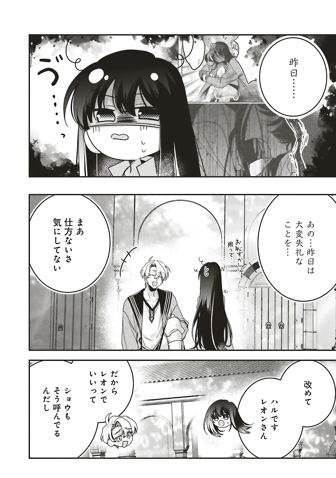 ISEKAI DE NONBIRI IYASHI TE HAJIMEMASU - DOKU NIMO KUSURI NIMO NARANAI KARA TENSEI SHITA OHANASHI Chapter 22.1 page 8 - nihonkuni.com