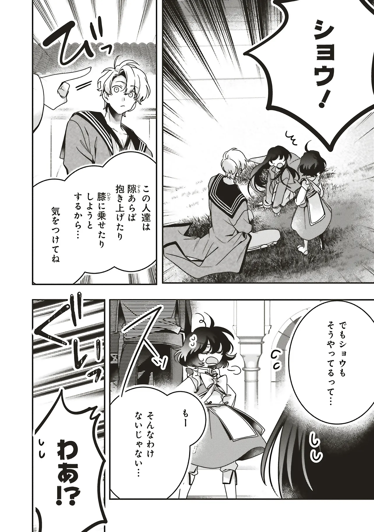 ISEKAI DE NONBIRI IYASHI TE HAJIMEMASU - DOKU NIMO KUSURI NIMO NARANAI KARA TENSEI SHITA OHANASHI Chapter 22.1 page 12 - nihonkuni.com