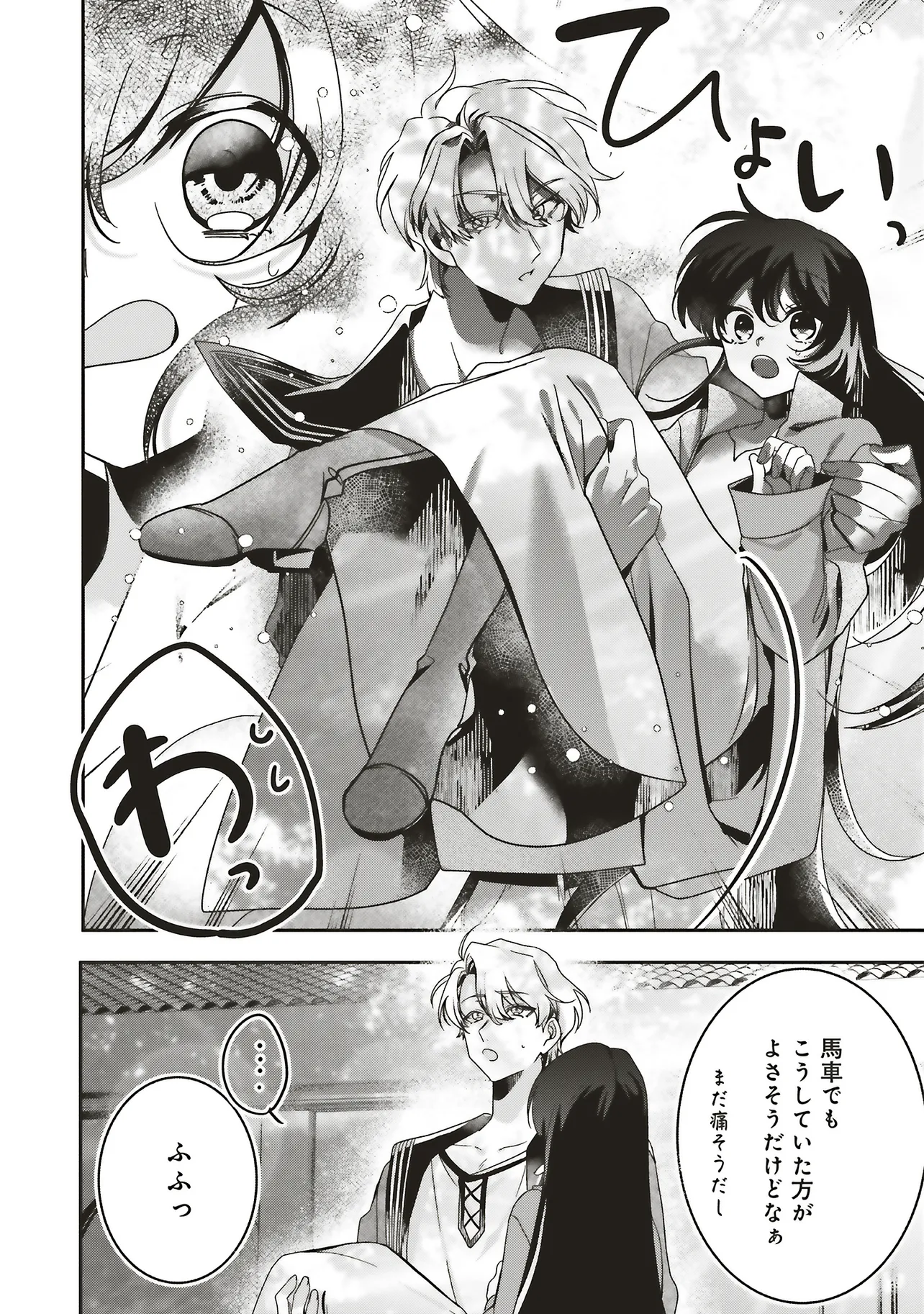 ISEKAI DE NONBIRI IYASHI TE HAJIMEMASU - DOKU NIMO KUSURI NIMO NARANAI KARA TENSEI SHITA OHANASHI Chapter 22.1 page 14 - nihonkuni.com