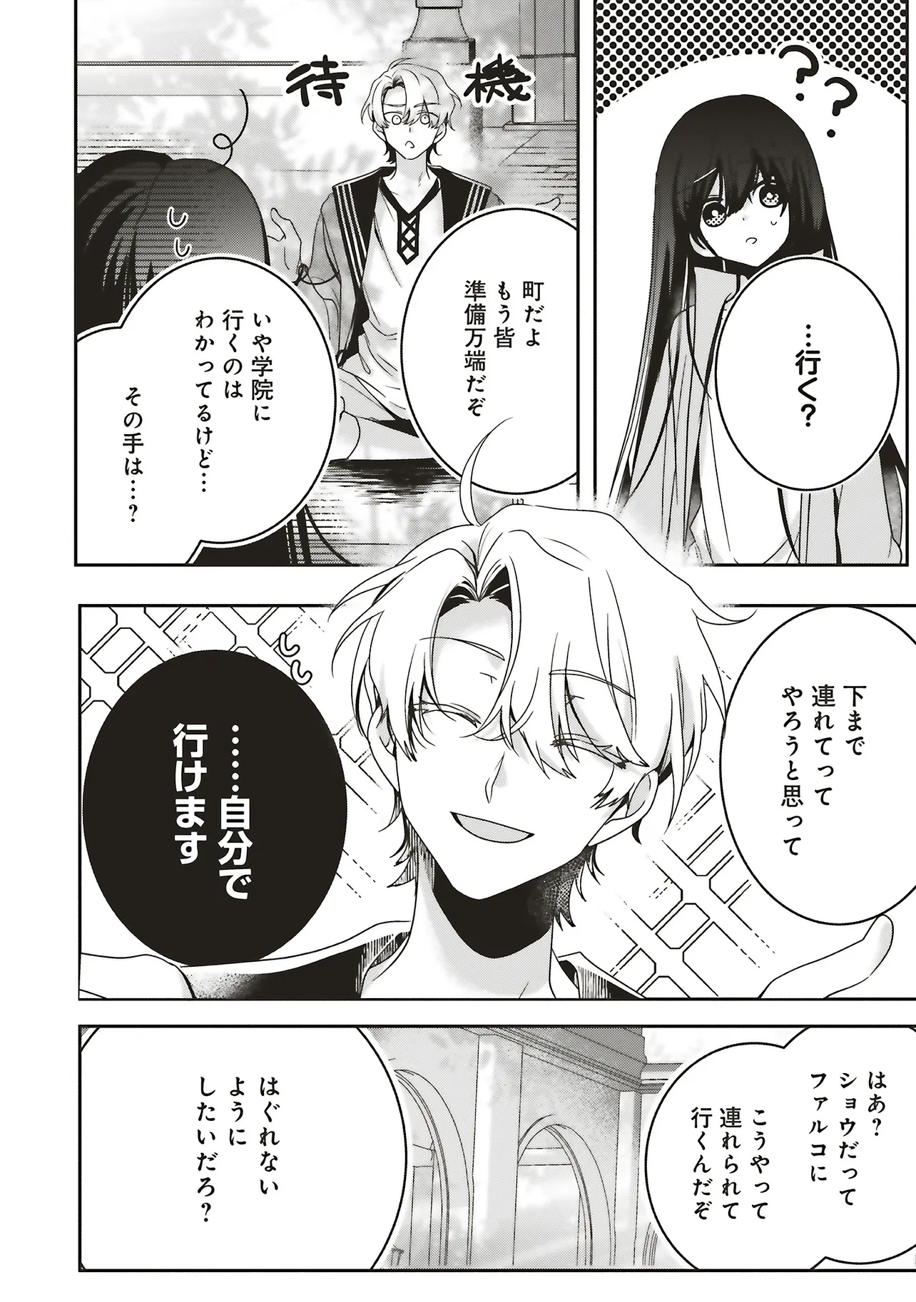 ISEKAI DE NONBIRI IYASHI TE HAJIMEMASU - DOKU NIMO KUSURI NIMO NARANAI KARA TENSEI SHITA OHANASHI Chapter 22.1 page 10 - nihonkuni.com