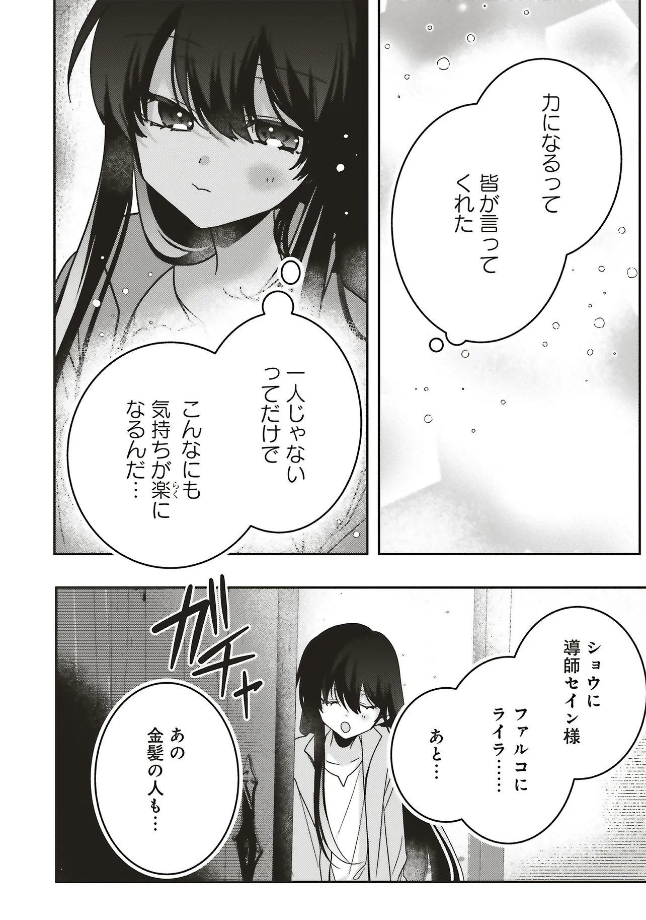 ISEKAI DE NONBIRI IYASHI TE HAJIMEMASU - DOKU NIMO KUSURI NIMO NARANAI KARA TENSEI SHITA OHANASHI Chapter 22.1 page 6 - nihonkuni.com