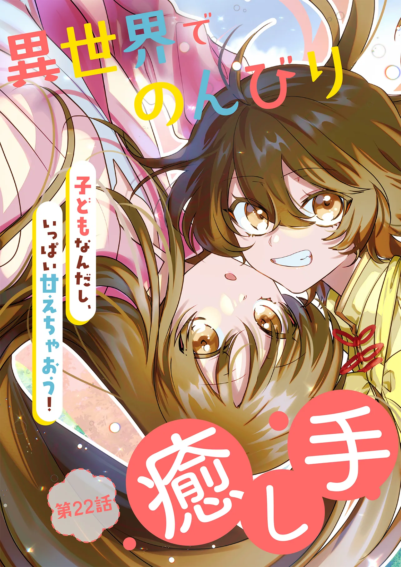 ISEKAI DE NONBIRI IYASHI TE HAJIMEMASU - DOKU NIMO KUSURI NIMO NARANAI KARA TENSEI SHITA OHANASHI Chapter 22.1 page 3 - nihonkuni.com
