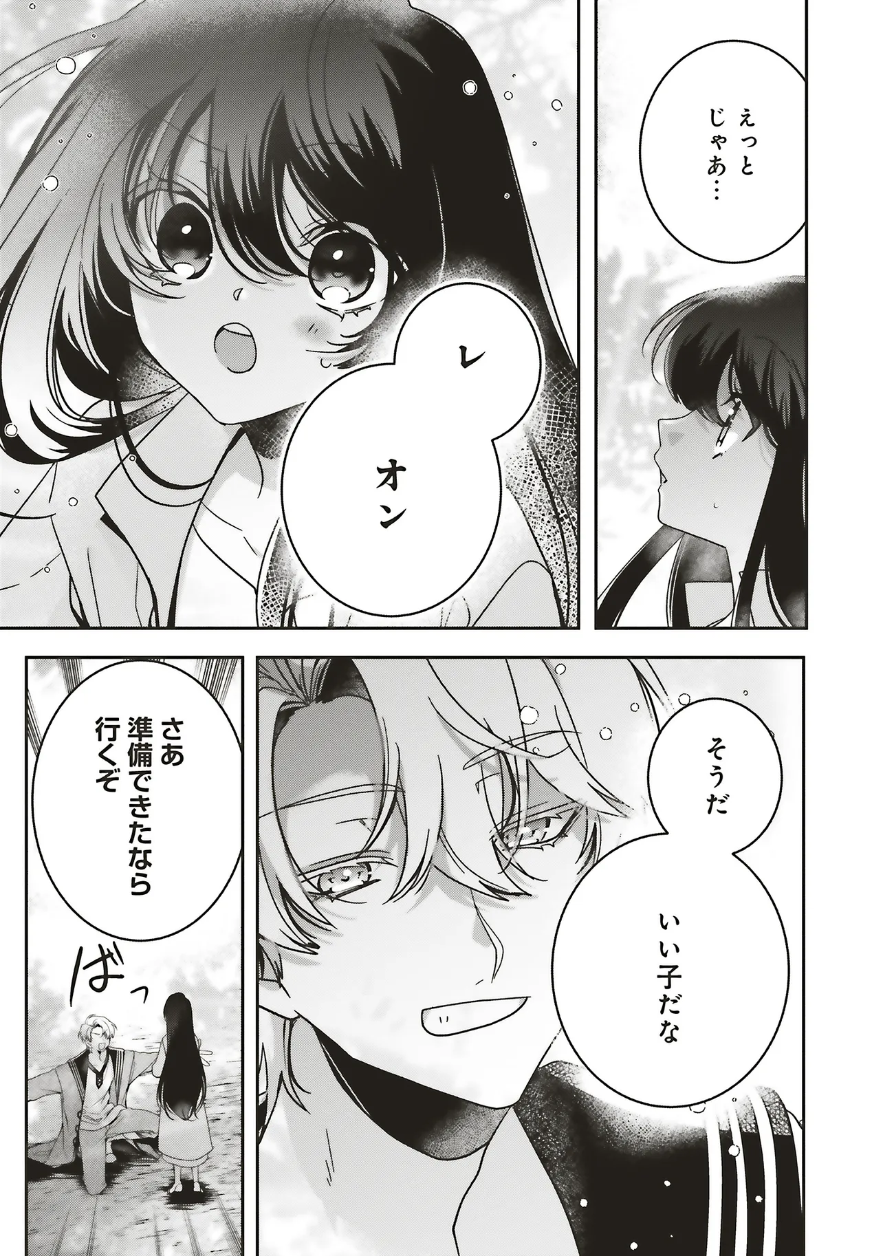ISEKAI DE NONBIRI IYASHI TE HAJIMEMASU - DOKU NIMO KUSURI NIMO NARANAI KARA TENSEI SHITA OHANASHI Chapter 22.1 page 9 - nihonkuni.com