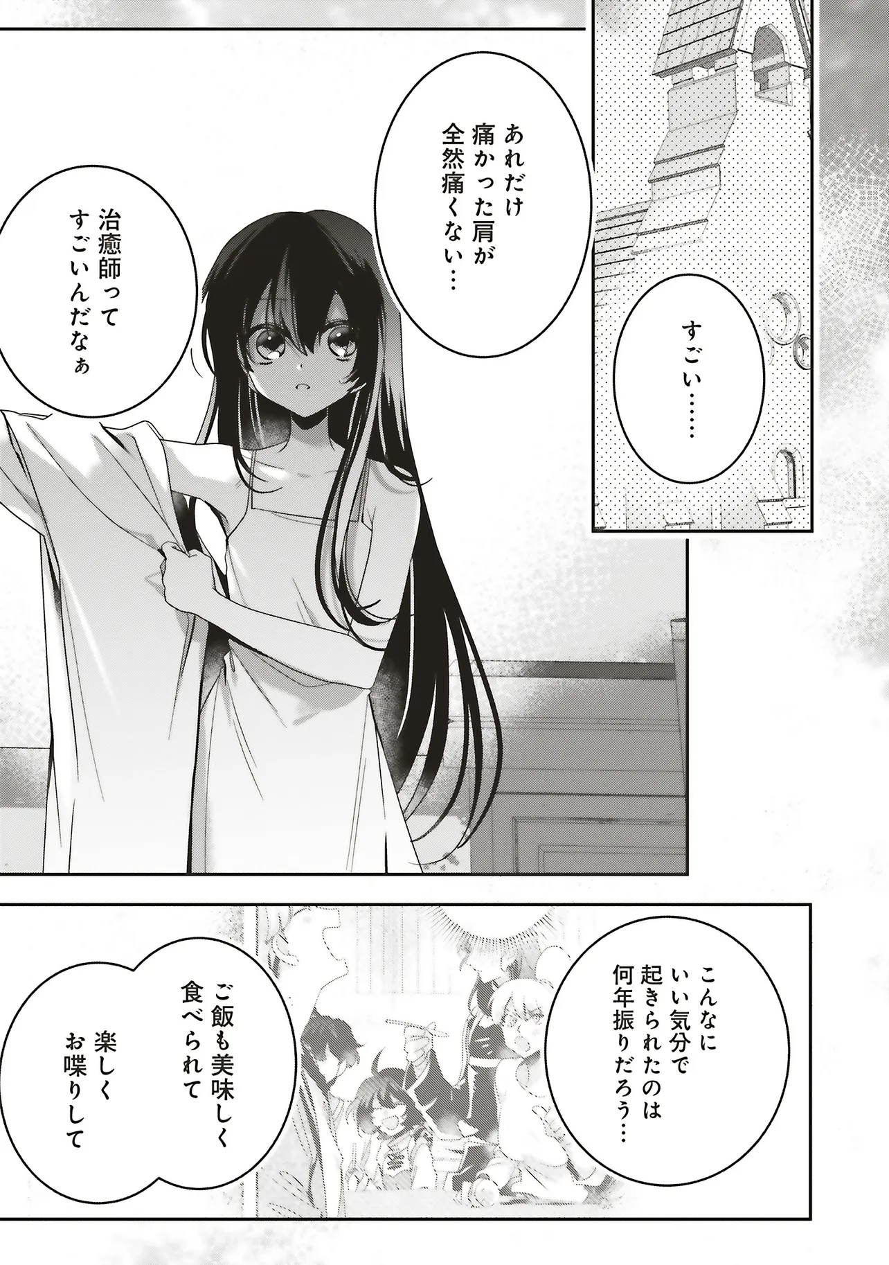 ISEKAI DE NONBIRI IYASHI TE HAJIMEMASU - DOKU NIMO KUSURI NIMO NARANAI KARA TENSEI SHITA OHANASHI Chapter 22.1 page 5 - nihonkuni.com