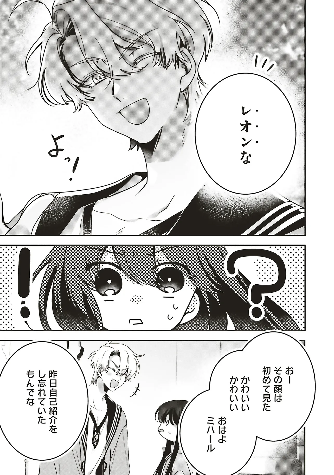 ISEKAI DE NONBIRI IYASHI TE HAJIMEMASU - DOKU NIMO KUSURI NIMO NARANAI KARA TENSEI SHITA OHANASHI Chapter 22.1 page 7 - nihonkuni.com