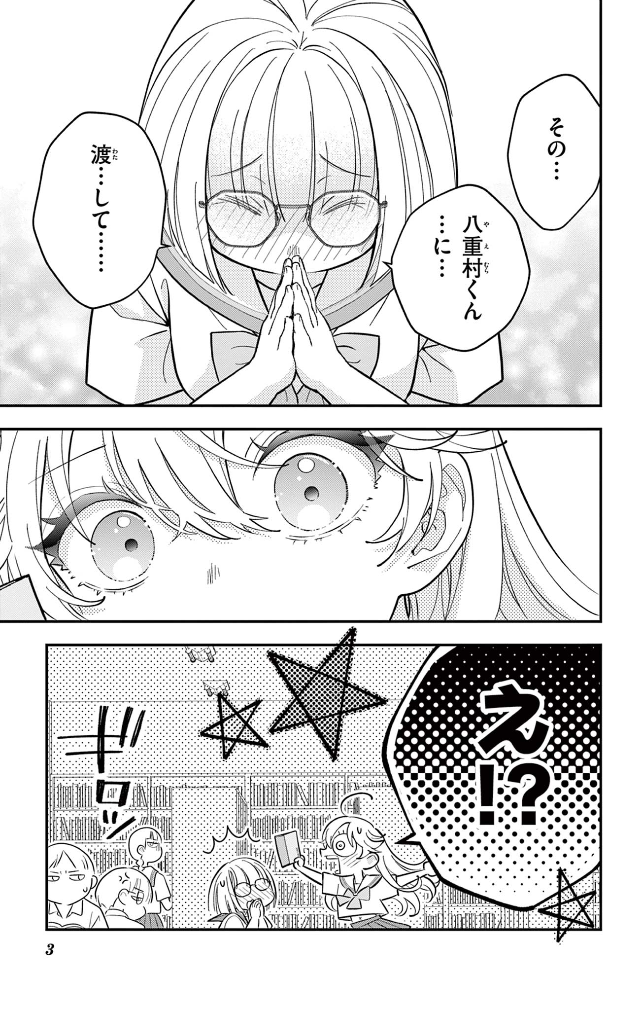UESUGI-KUN WA ONNANOKO WO YAMETAI Chapter 17 page 3 - nihonkuni.com