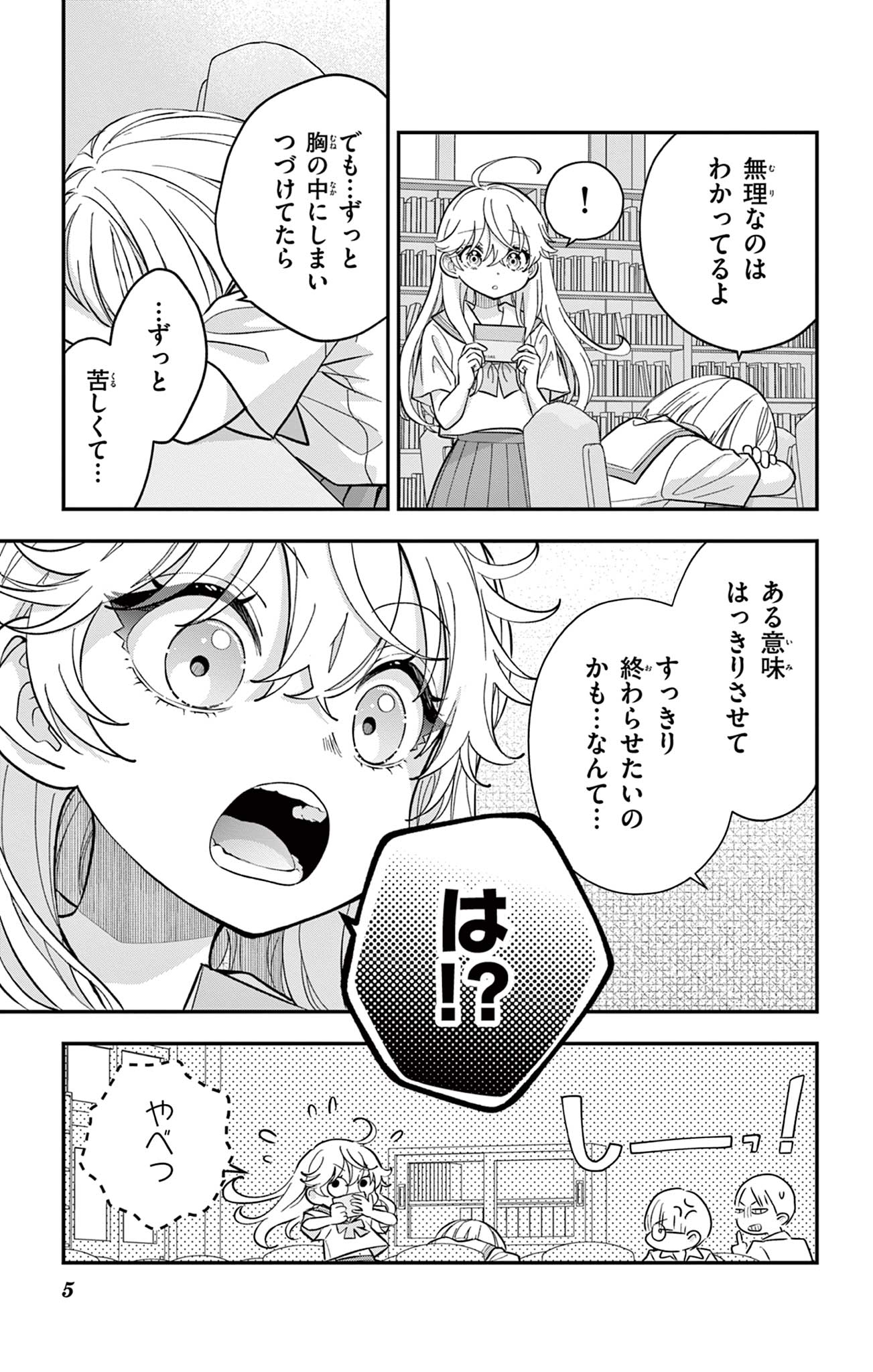 UESUGI-KUN WA ONNANOKO WO YAMETAI Chapter 17 page 5 - nihonkuni.com