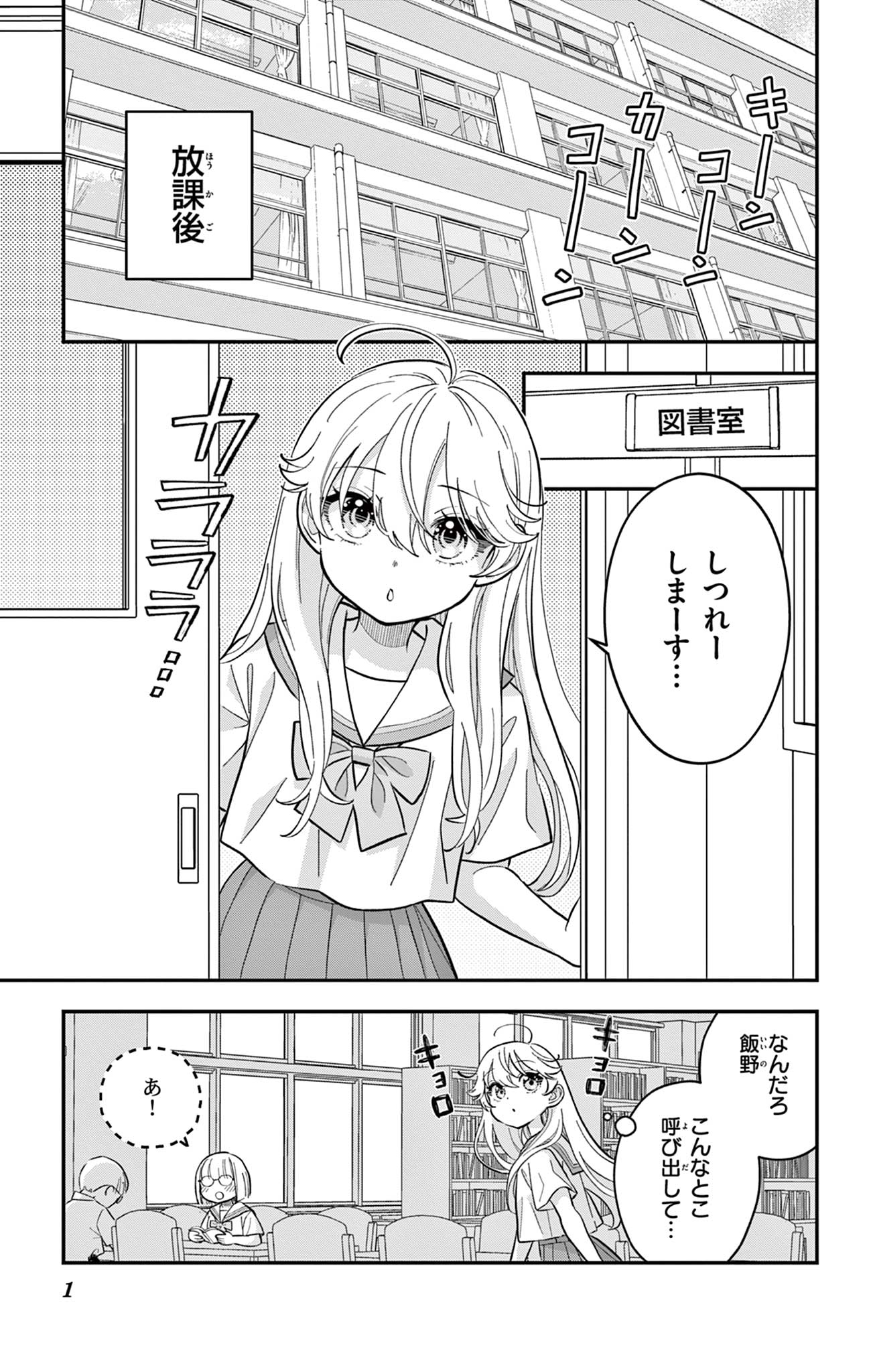 UESUGI-KUN WA ONNANOKO WO YAMETAI Chapter 17 page 1 - nihonkuni.com