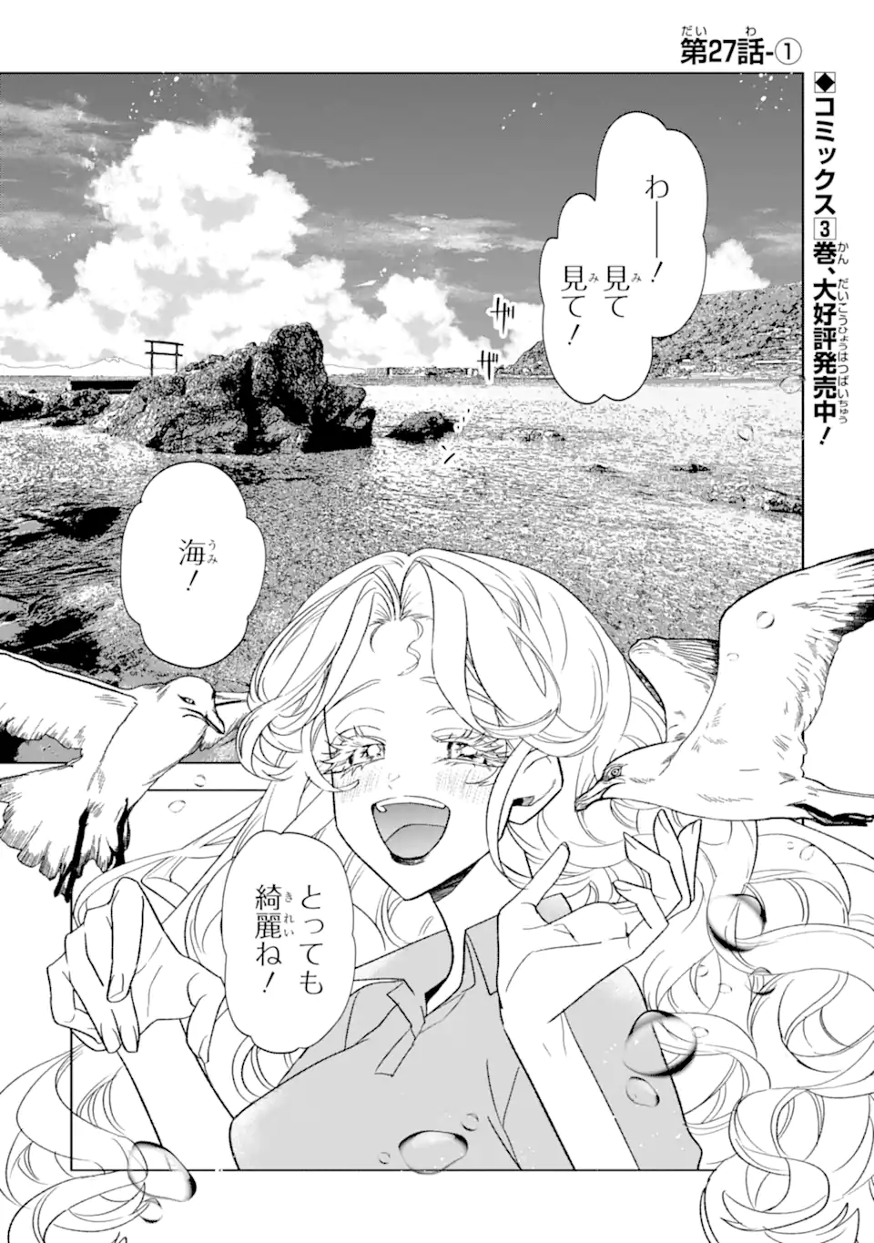 Read OTAKU MO KOI MO RENSA SURU Chapter 27.1 [High Quality / Full] - Page 1 - nicomanga.net