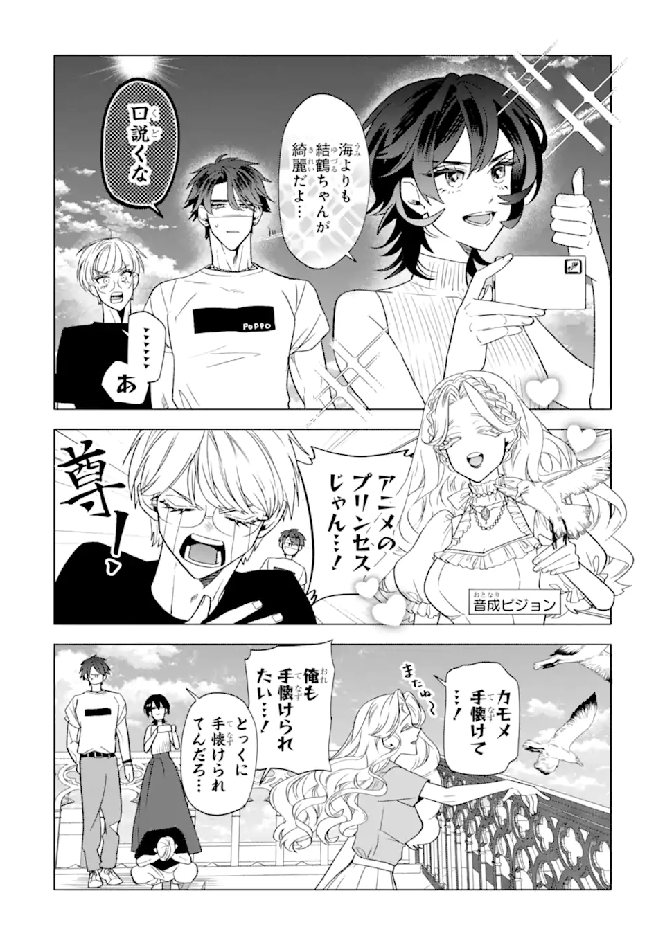 Read OTAKU MO KOI MO RENSA SURU Chapter 27.1 [High Quality / Full] - Page 2 - nicomanga.net