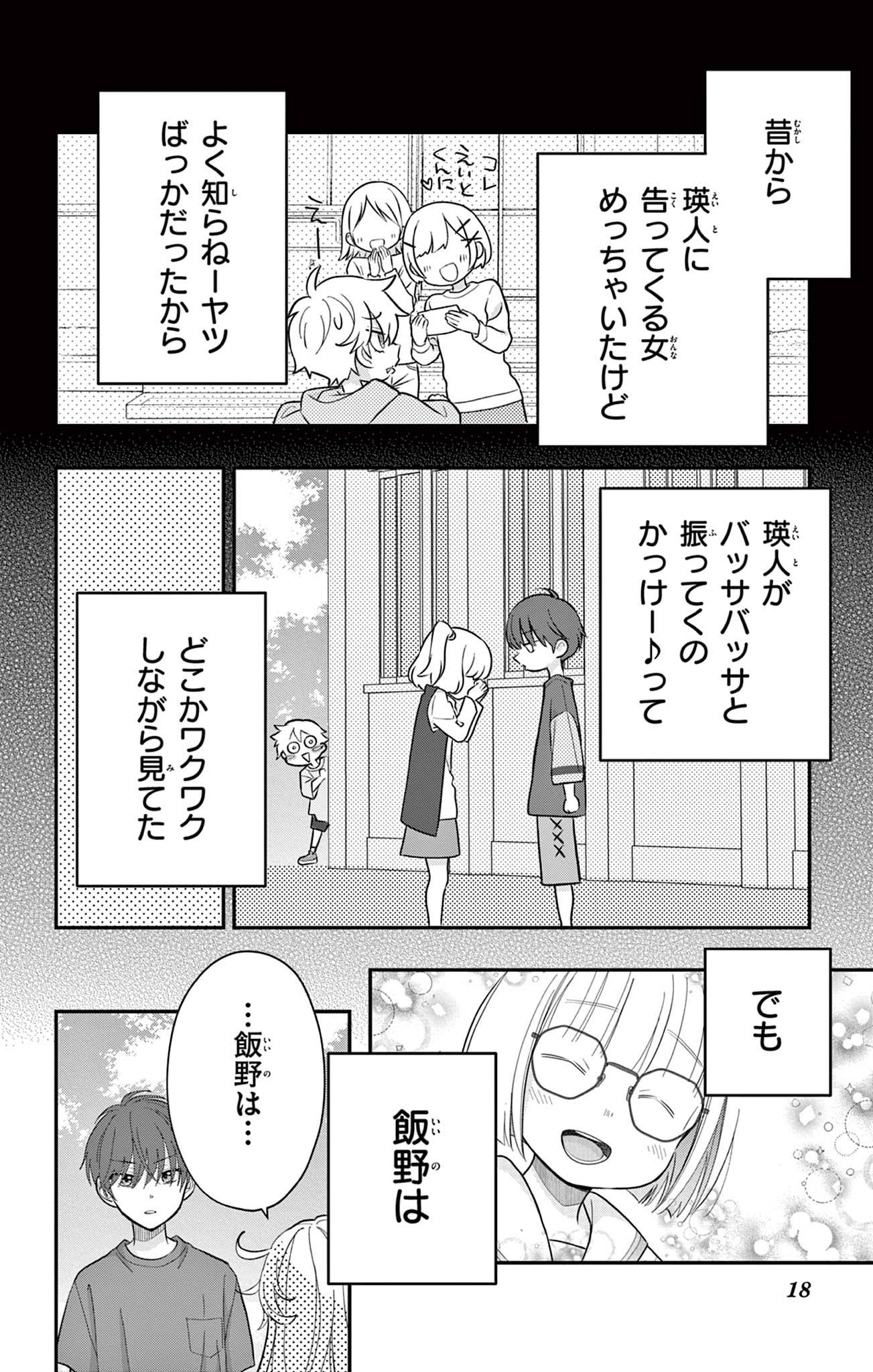 UESUGI-KUN WA ONNANOKO WO YAMETAI Chapter 17 page 18 - nihonkuni.com