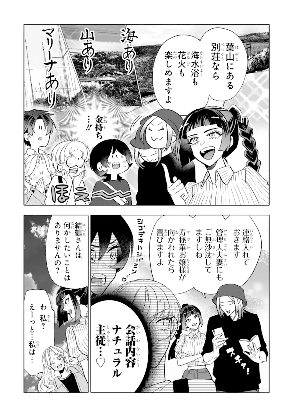 Read OTAKU MO KOI MO RENSA SURU Chapter 27.1 [High Quality / Full] - Page 7 - nicomanga.net