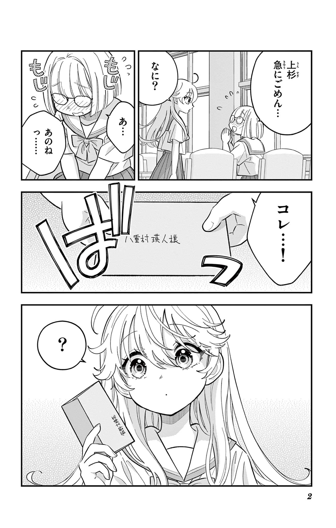 UESUGI-KUN WA ONNANOKO WO YAMETAI Chapter 17 page 2 - nihonkuni.com