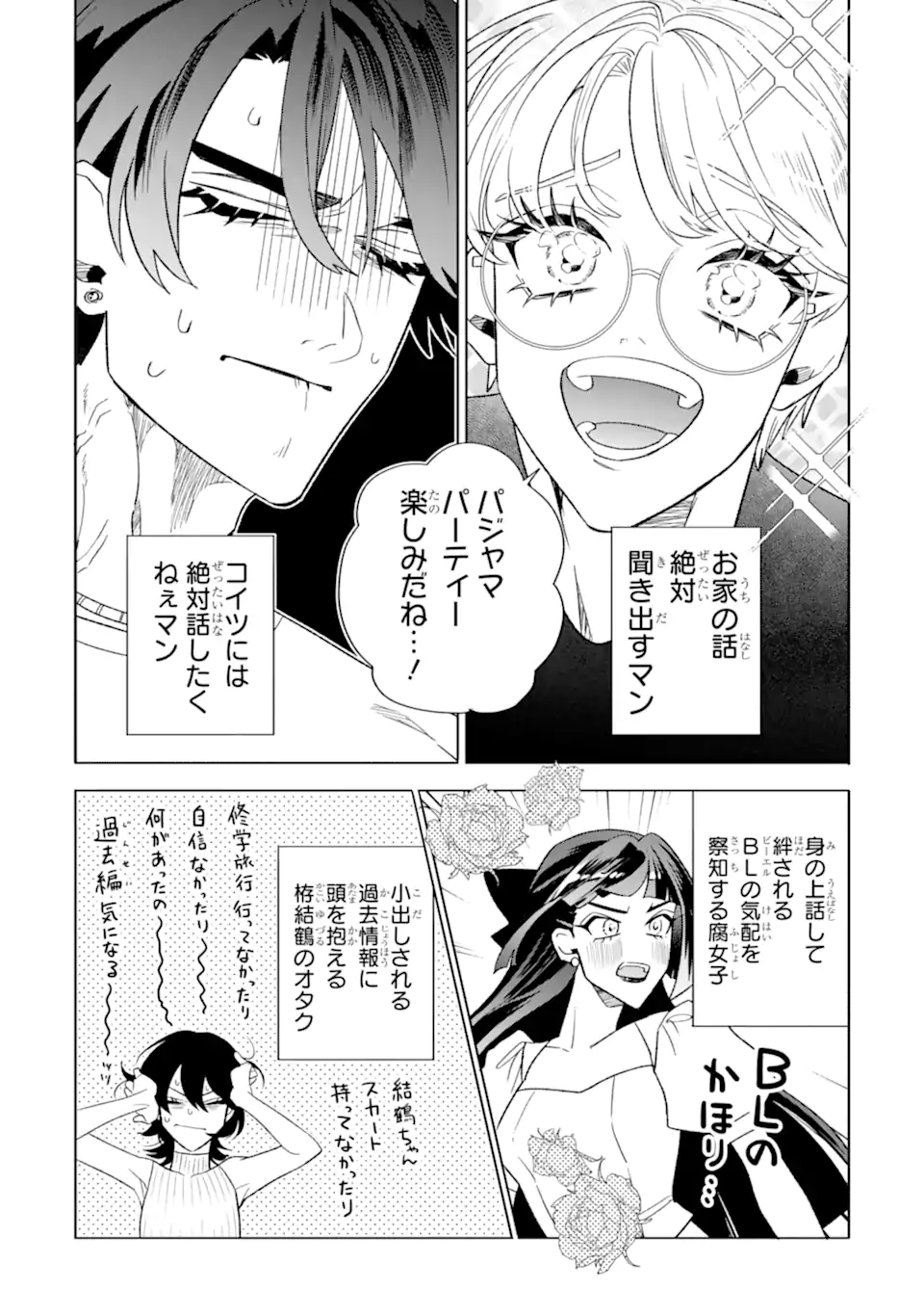 Read OTAKU MO KOI MO RENSA SURU Chapter 27.1 [High Quality / Full] - Page 12 - nicomanga.net
