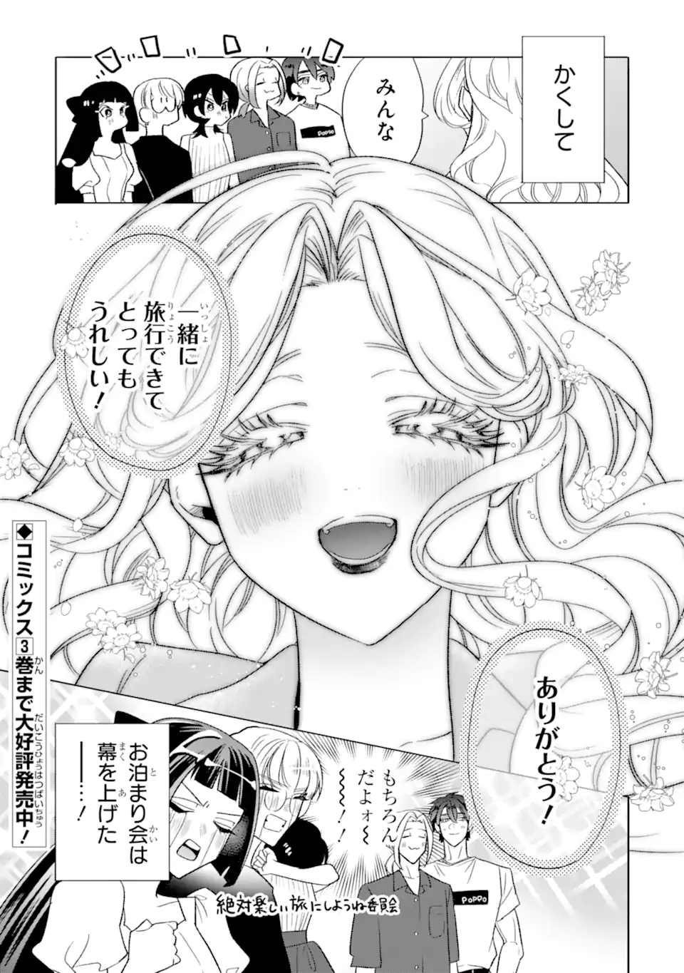 Read OTAKU MO KOI MO RENSA SURU Chapter 27.1 [High Quality / Full] - Page 13 - nicomanga.net