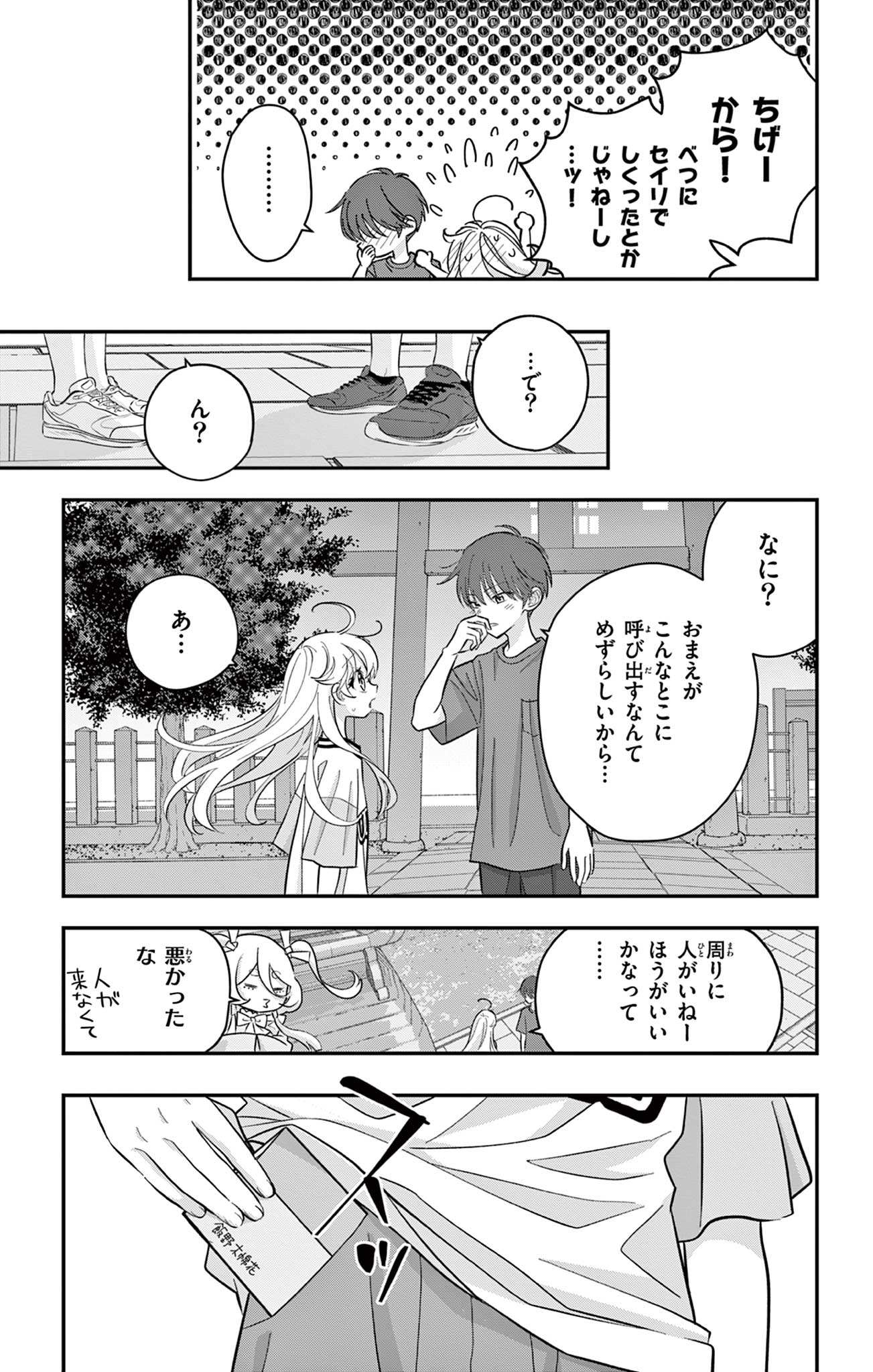 UESUGI-KUN WA ONNANOKO WO YAMETAI Chapter 17 page 11 - nihonkuni.com