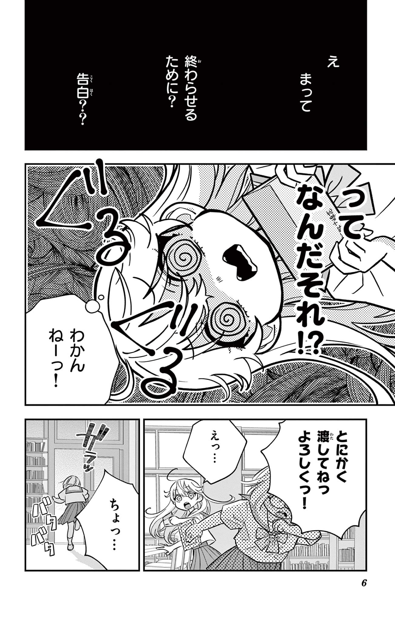 UESUGI-KUN WA ONNANOKO WO YAMETAI Chapter 17 page 6 - nihonkuni.com