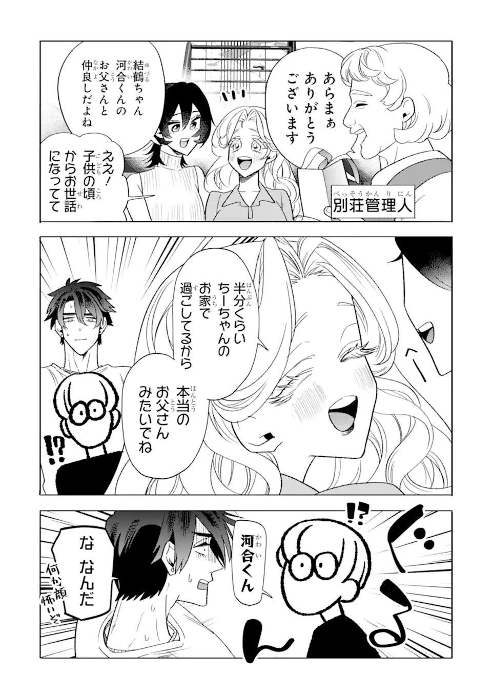 Read OTAKU MO KOI MO RENSA SURU Chapter 27.1 [High Quality / Full] - Page 11 - nicomanga.net