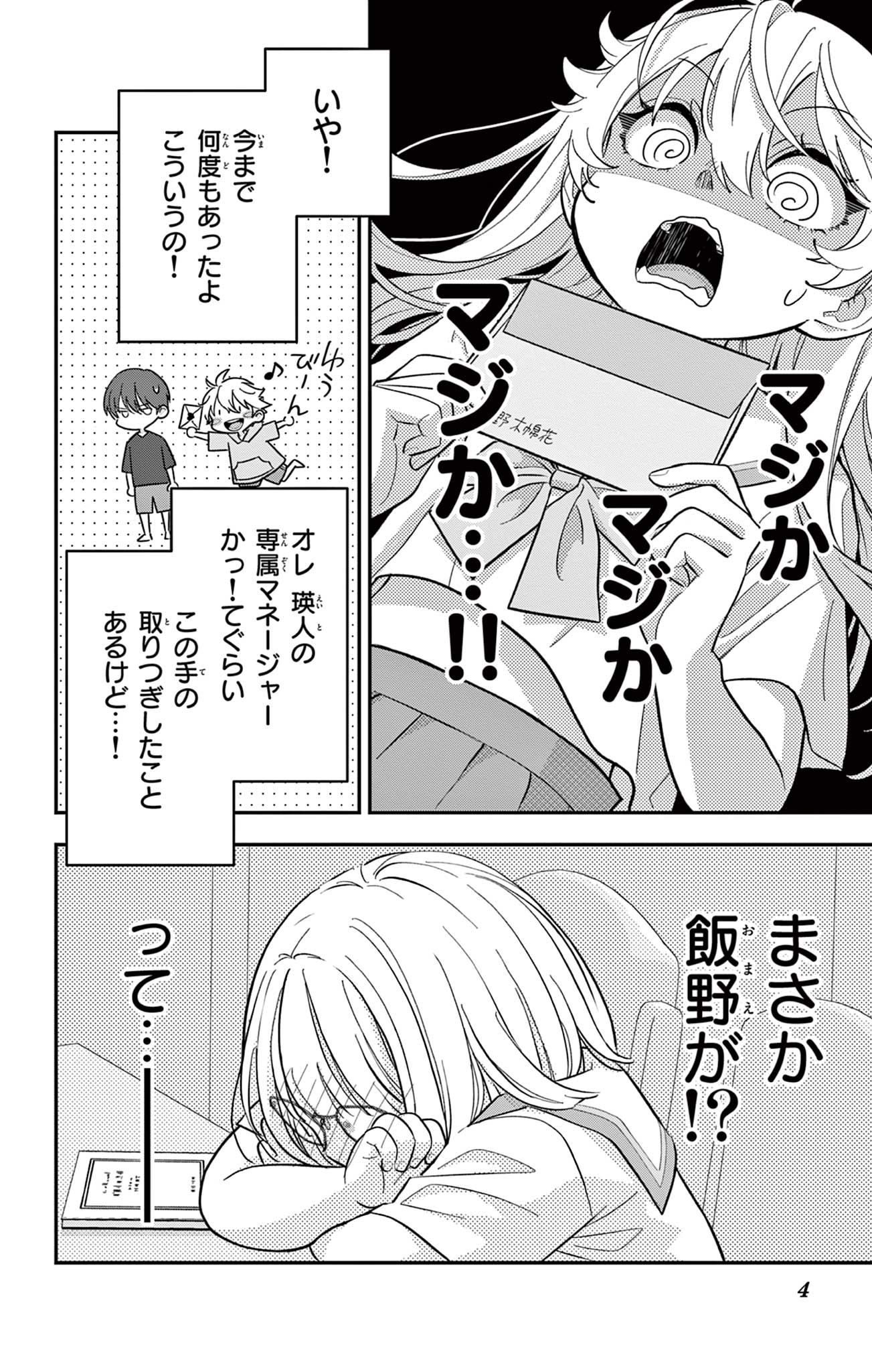 UESUGI-KUN WA ONNANOKO WO YAMETAI Chapter 17 page 4 - nihonkuni.com