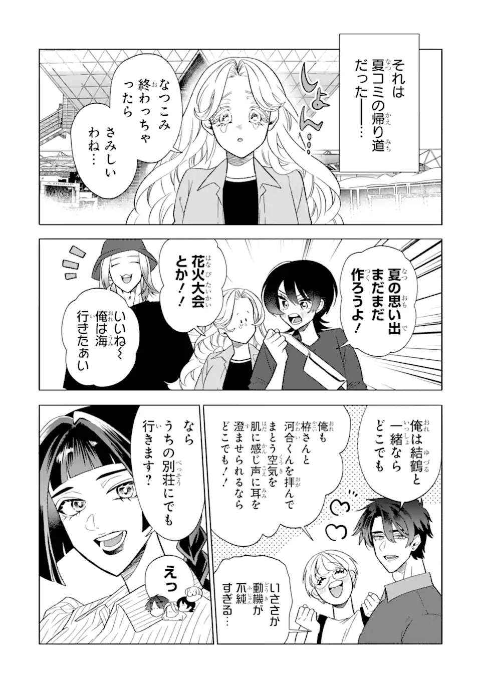 Read OTAKU MO KOI MO RENSA SURU Chapter 27.1 [High Quality / Full] - Page 6 - nicomanga.net