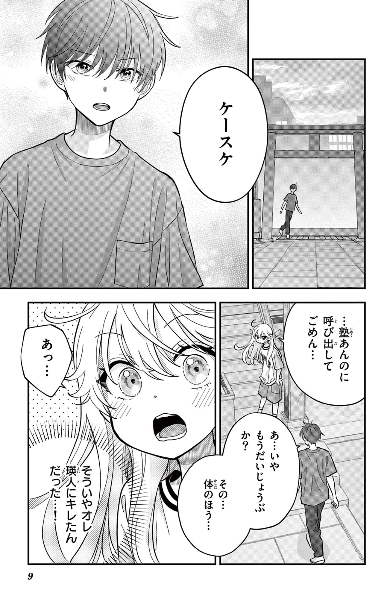 UESUGI-KUN WA ONNANOKO WO YAMETAI Chapter 17 page 9 - nihonkuni.com