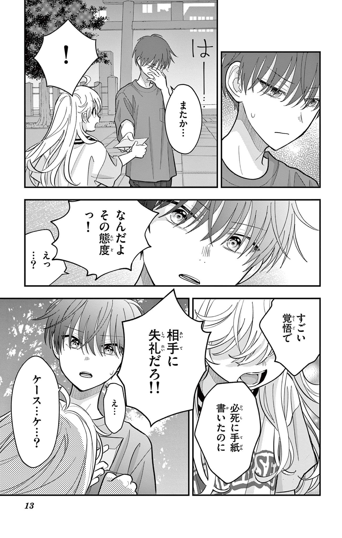 UESUGI-KUN WA ONNANOKO WO YAMETAI Chapter 17 page 13 - nihonkuni.com