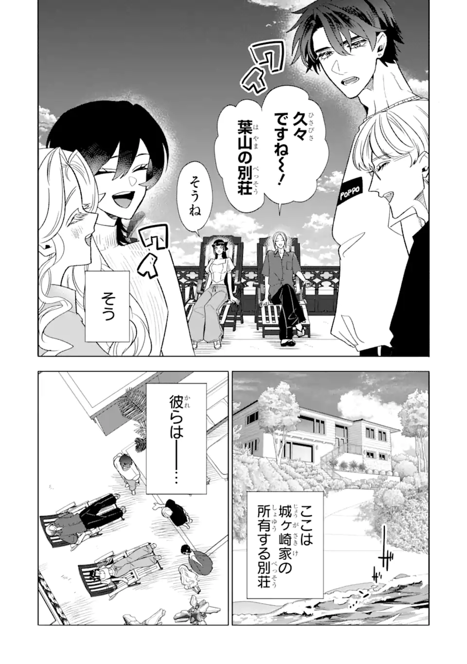 Read OTAKU MO KOI MO RENSA SURU Chapter 27.1 [High Quality / Full] - Page 3 - nicomanga.net