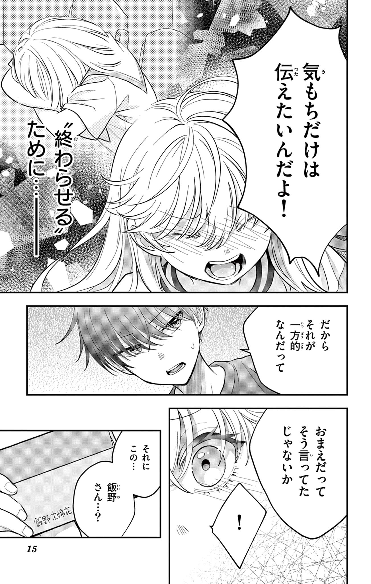 UESUGI-KUN WA ONNANOKO WO YAMETAI Chapter 17 page 15 - nihonkuni.com
