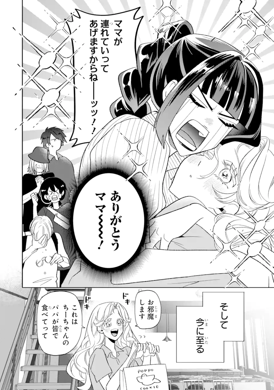 Read OTAKU MO KOI MO RENSA SURU Chapter 27.1 [High Quality / Full] - Page 10 - nicomanga.net