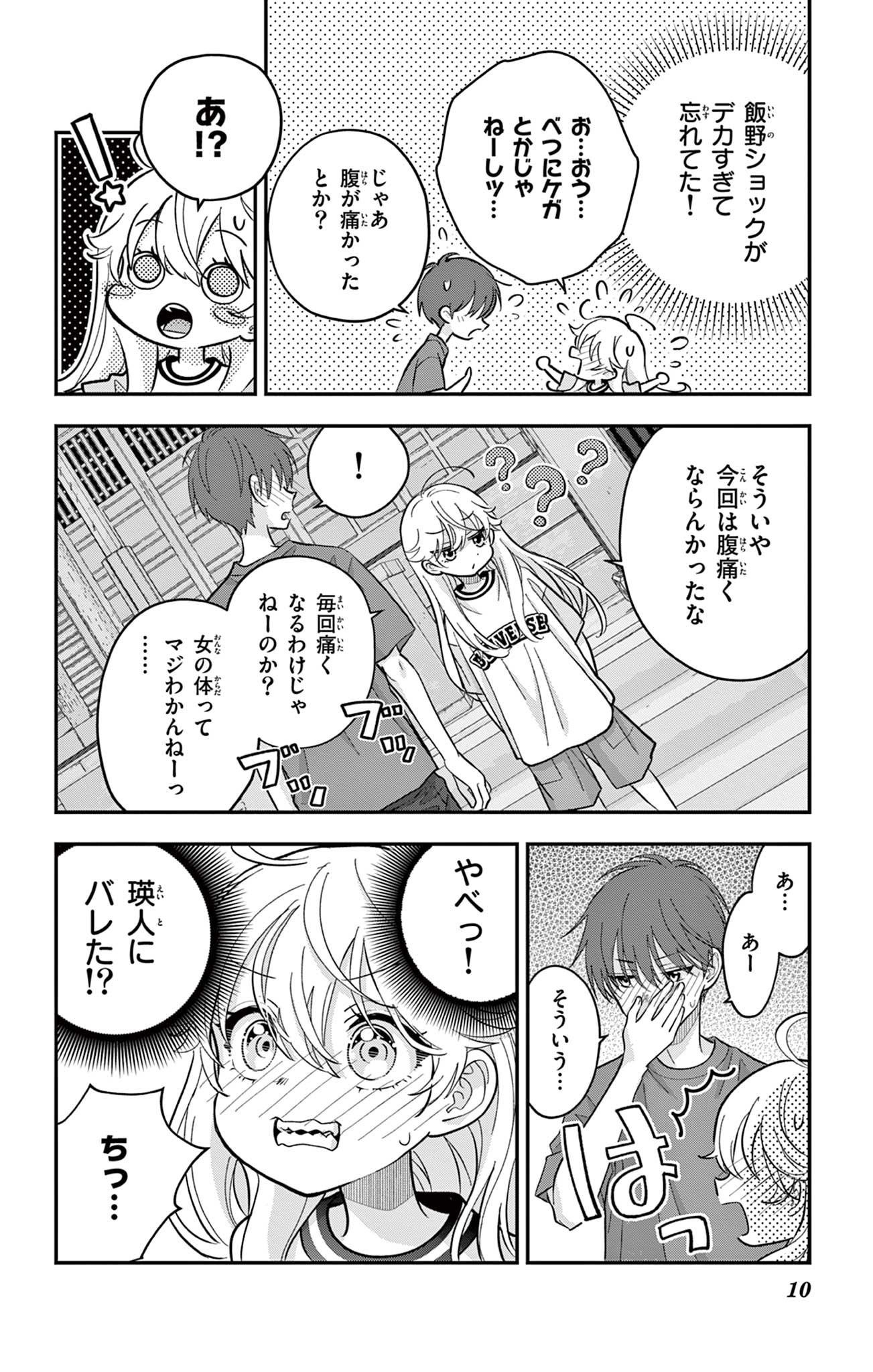 UESUGI-KUN WA ONNANOKO WO YAMETAI Chapter 17 page 10 - nihonkuni.com