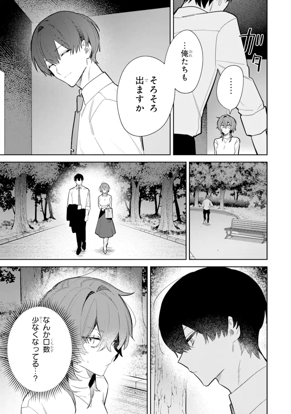 DATE OR KILL ~HIMITSU NO MATCHING~ Chapter 3.3 page 3 - nihonkuni.com
