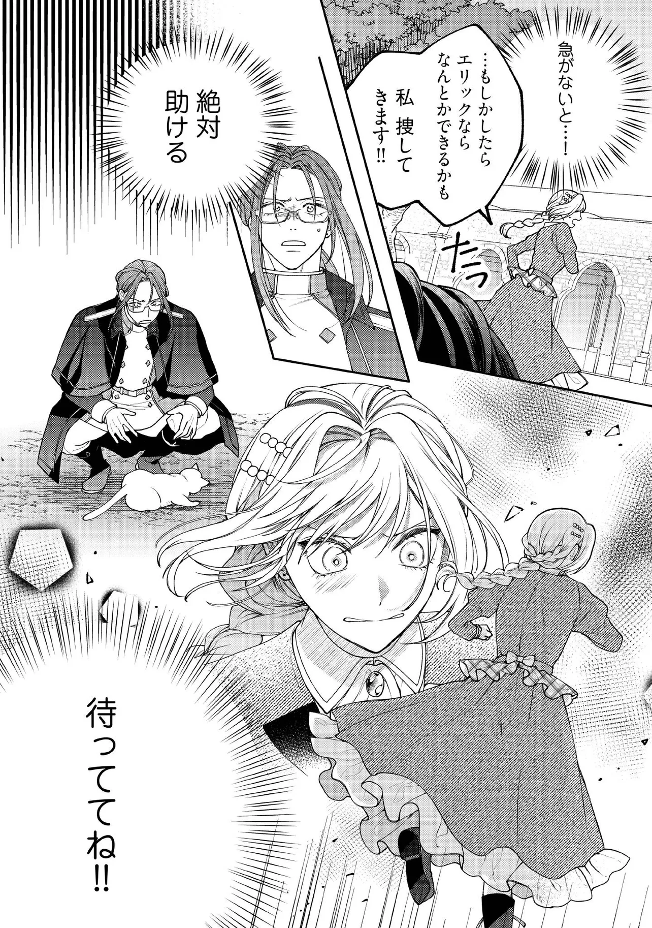 BYOUJAKU NA AKUYAKU REIJOU DESU GA, KONYAKUSHA GA KAHOGO SUGITE NIGEDASHITAI (WATASHITACHI KENEN NO NAKA DESHITA YO NE!?) Chapter 22.4 - Page 8