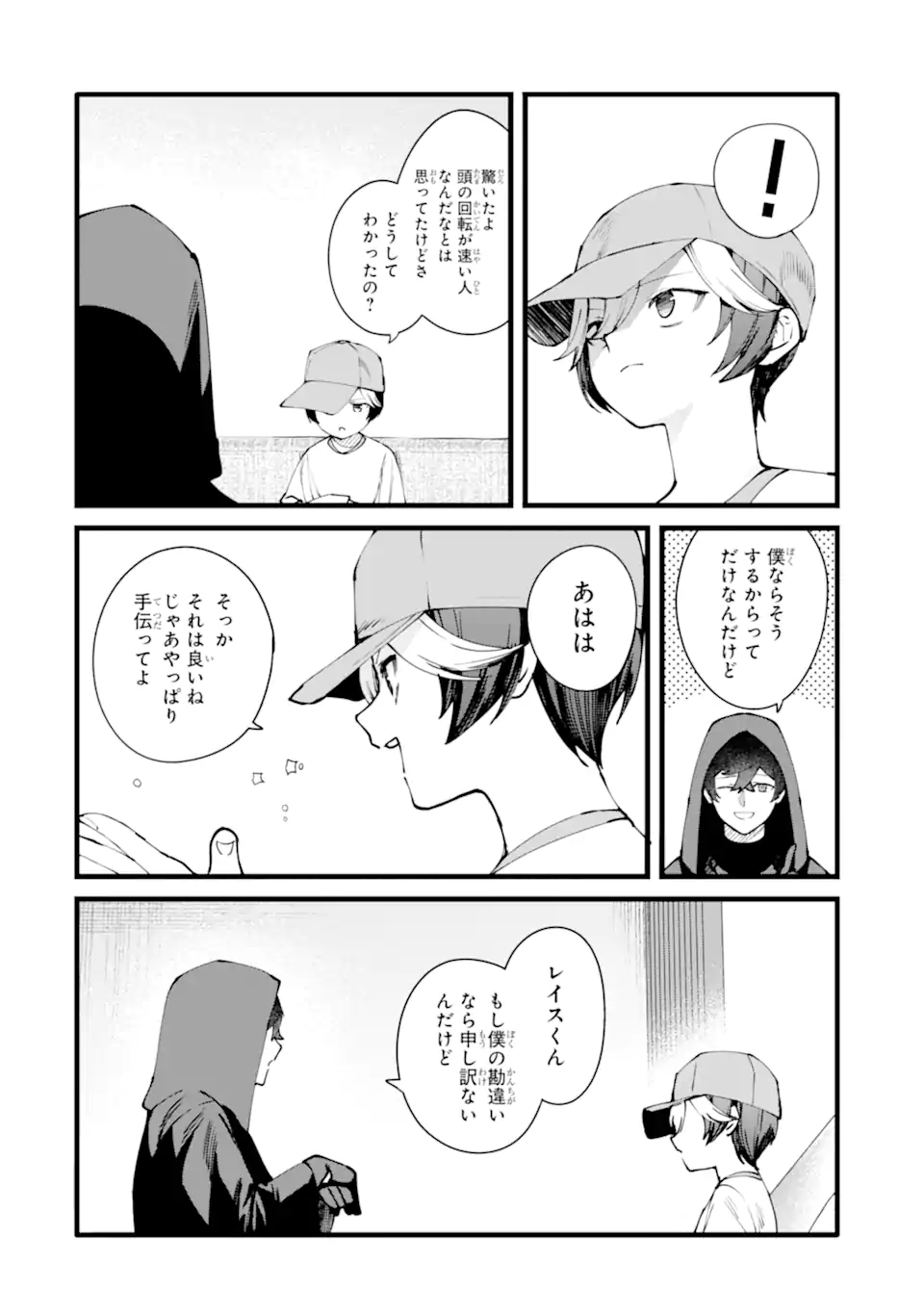 NANKOUFURAKU NO MAOUJOU E YOUKOSO - DEBUFF WA FUYOU TO YUUSHA PARTY O OIDASARETA KURO MADOUSHI, MAOUGUN NO SAIKOU KANBU NI MUKAERARERU Chapter 52 page 4 - nihonkuni.com