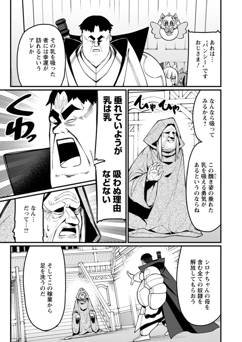 THE HAREM KING'S OTHERWORLD PRESS TRAVELOGUE ~THE STRONGEST AND UNRIVALED UNCLE MARRIES ALL RACES~ Chapter 14.4 - Page 3