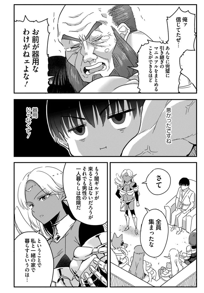 GYAKUTEN ISEKAI DE YOMEKI OKURE S RANK ONNA BOUKENSHA-TACHI NI SEMARARETEIMASU Chap 26.1 - Pic 8