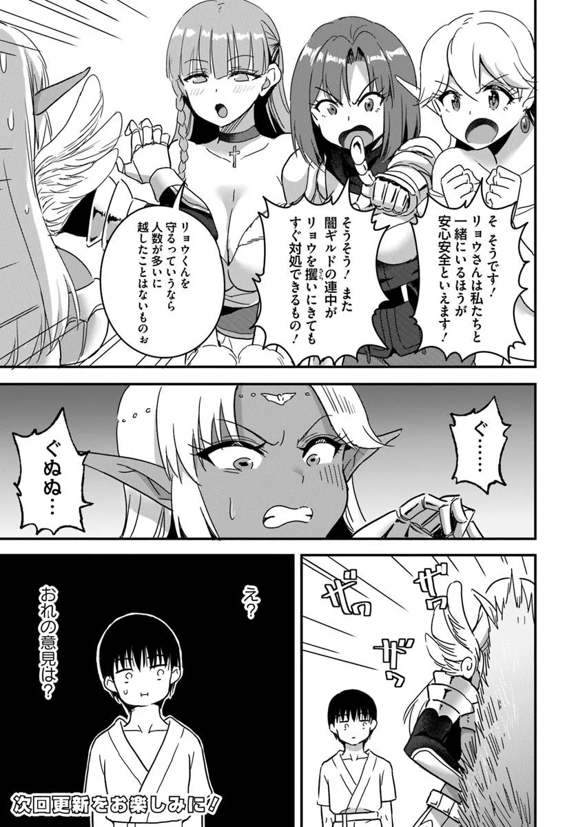 GYAKUTEN ISEKAI DE YOMEKI OKURE S RANK ONNA BOUKENSHA-TACHI NI SEMARARETEIMASU Chap 26.1 - Pic 11