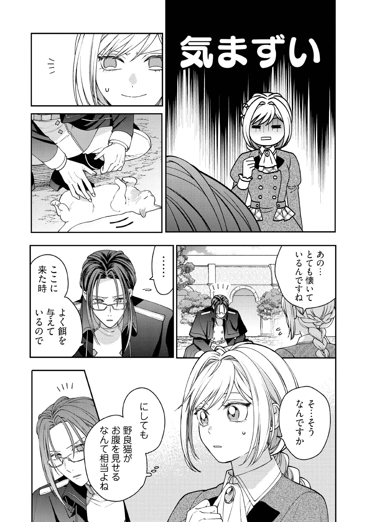 BYOUJAKU NA AKUYAKU REIJOU DESU GA, KONYAKUSHA GA KAHOGO SUGITE NIGEDASHITAI (WATASHITACHI KENEN NO NAKA DESHITA YO NE!?) Chapter 22.4 - Page 5