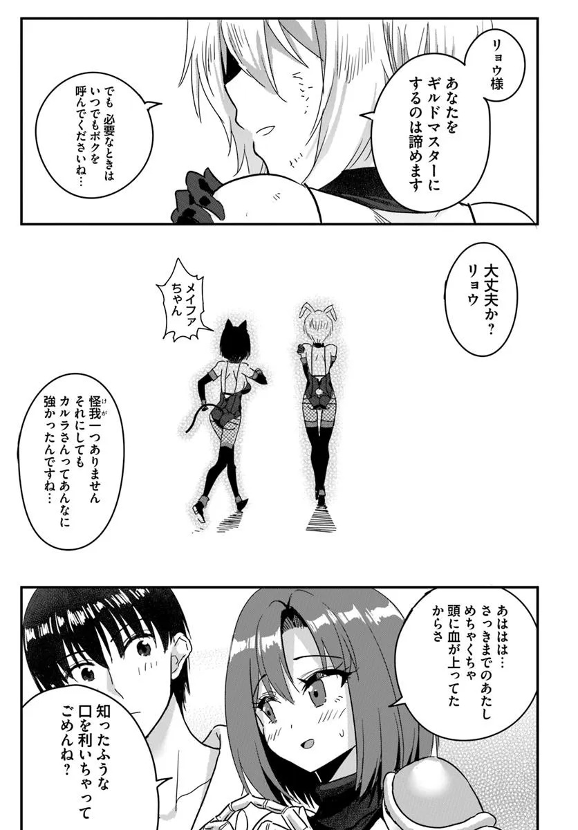 GYAKUTEN ISEKAI DE YOMEKI OKURE S RANK ONNA BOUKENSHA-TACHI NI SEMARARETEIMASU Chap 26.1 - Pic 5
