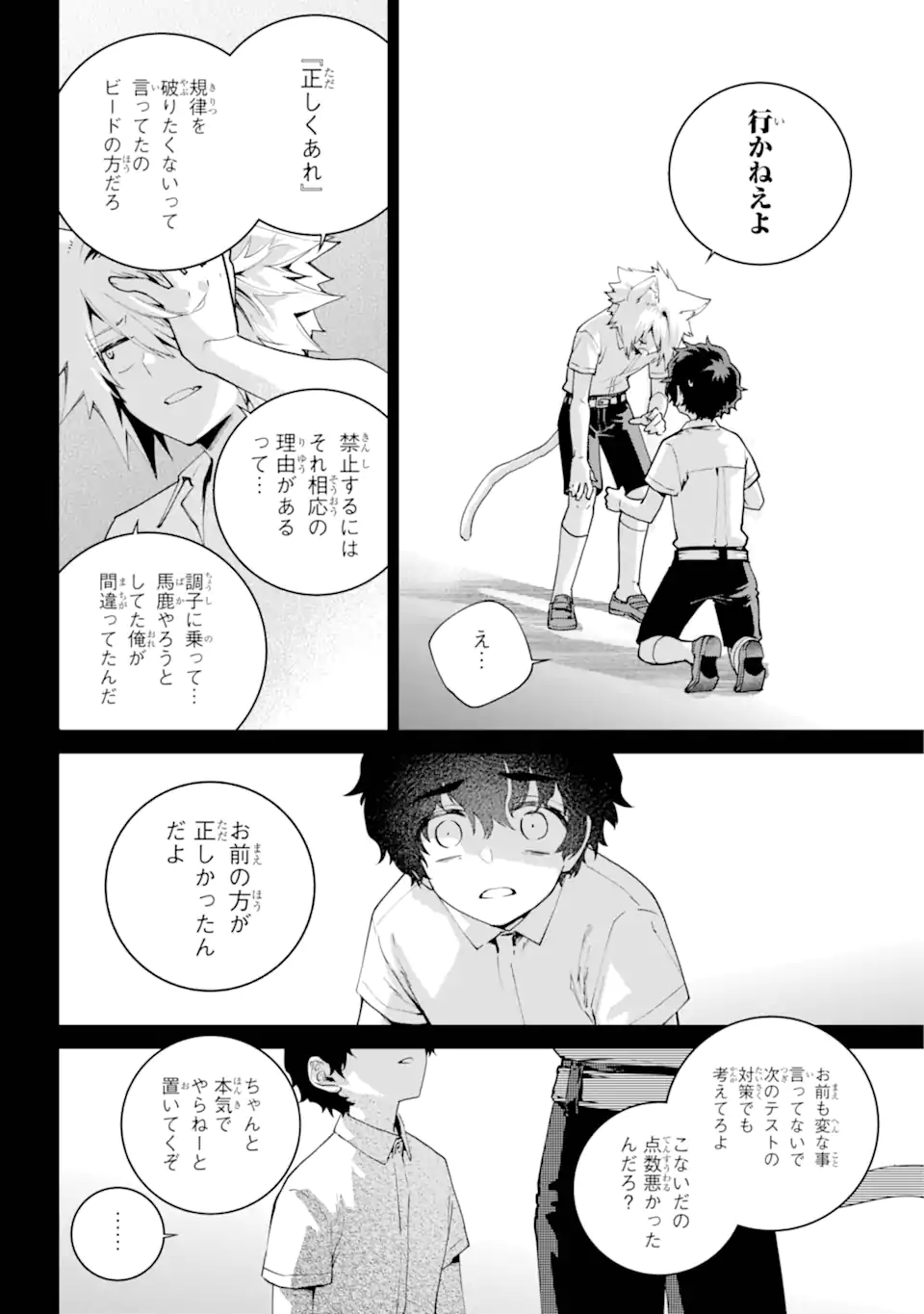 Read FINAL FANTASY: LOST STRANGER Chapter 63.2 [High Quality / Full] - Page 9 - nicomanga.com